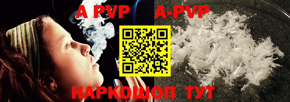 A-PVP крисы CK Луховицы