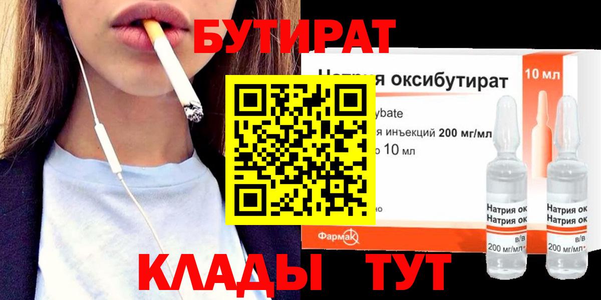 БУТИРАТ вода Луховицы