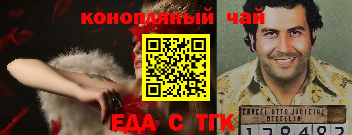 Еда ТГК конопля Луховицы