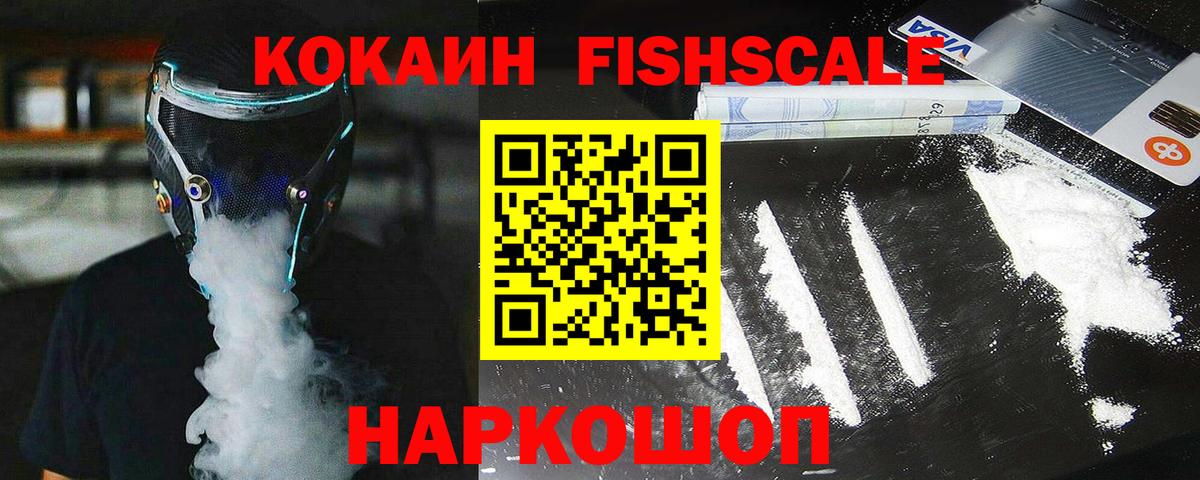 COCAIN Fish Scale Луховицы