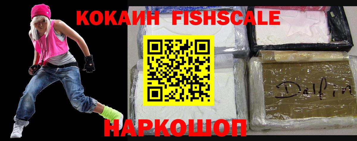 Луховицы  цены   Вход с VPN  КОКАИН FishScale 
